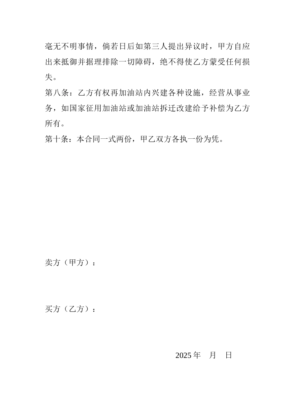 加 油 站 买 卖 合 同_第2页