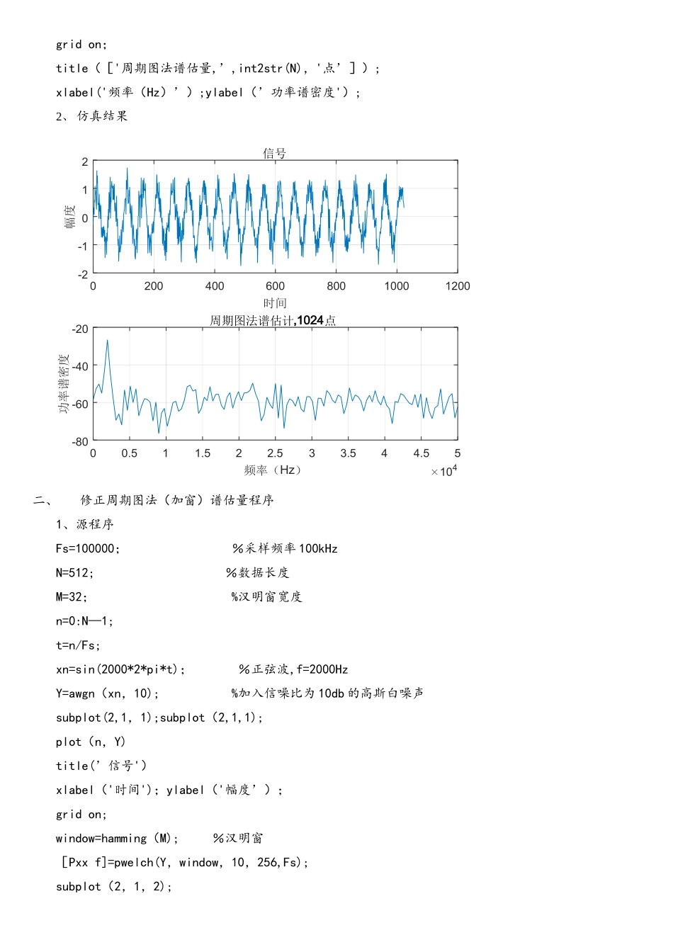 功率谱密度估计方法的MATLAB实现_第2页