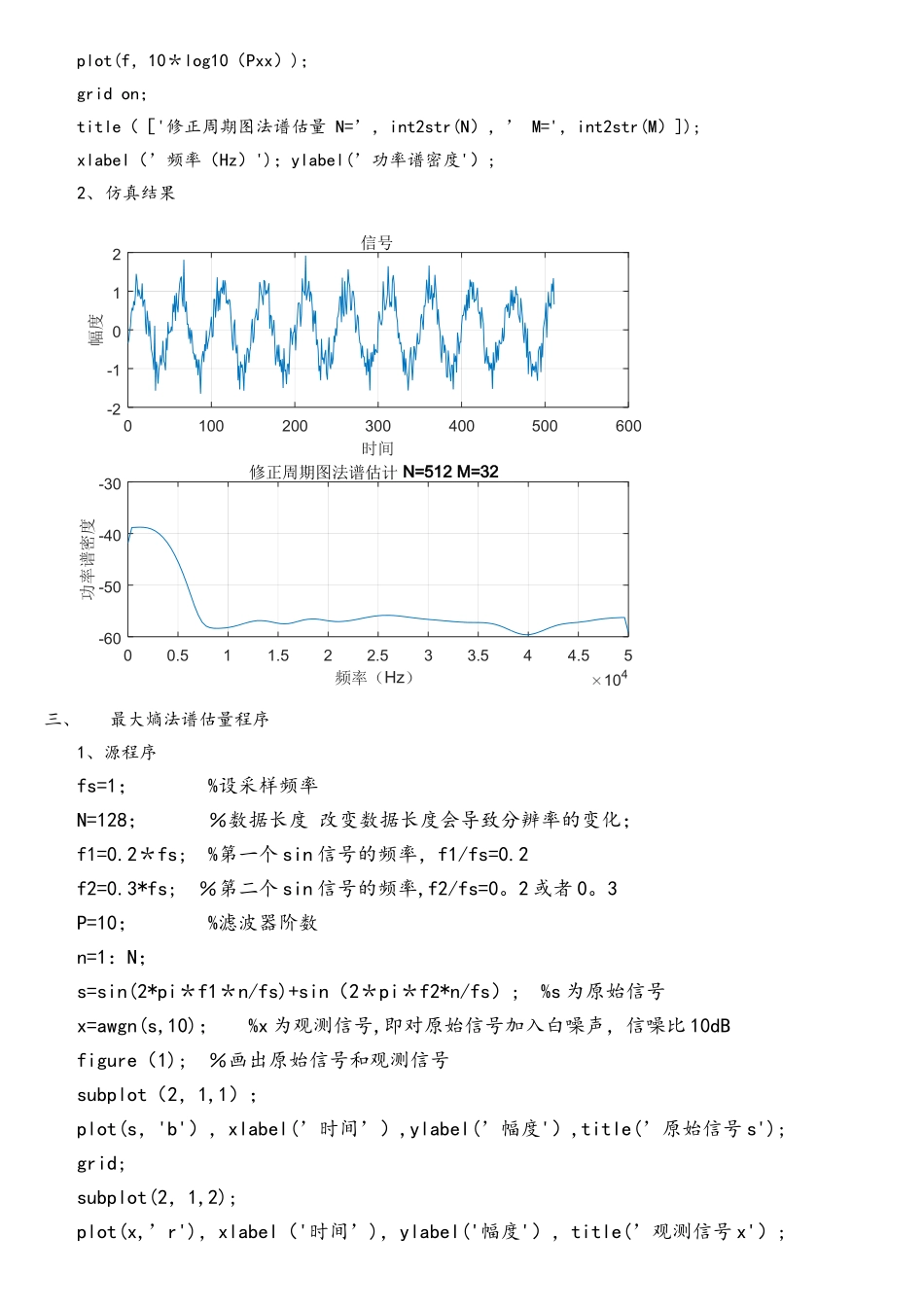 功率谱密度估计方法的MATLAB实现_第3页