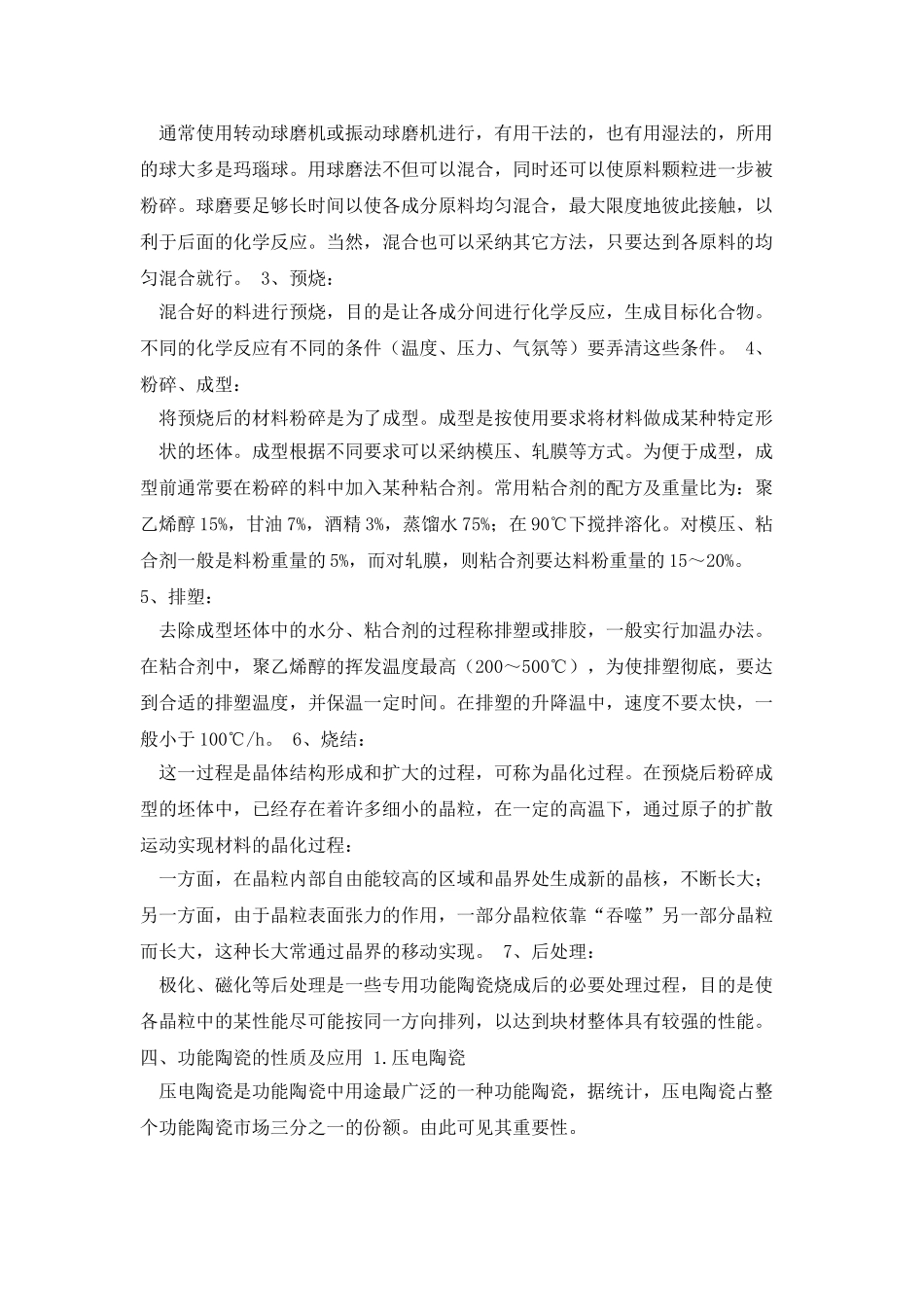 功能陶瓷论文尹其艺_第2页