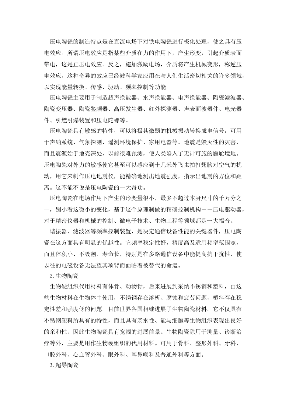 功能陶瓷论文尹其艺_第3页