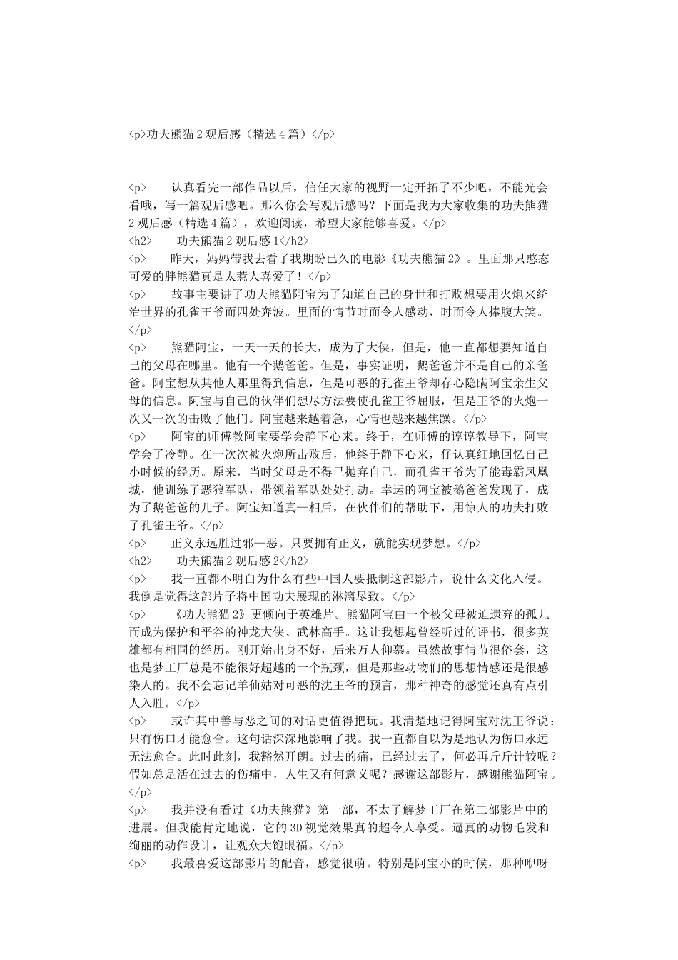 功夫熊猫2观后感_第1页