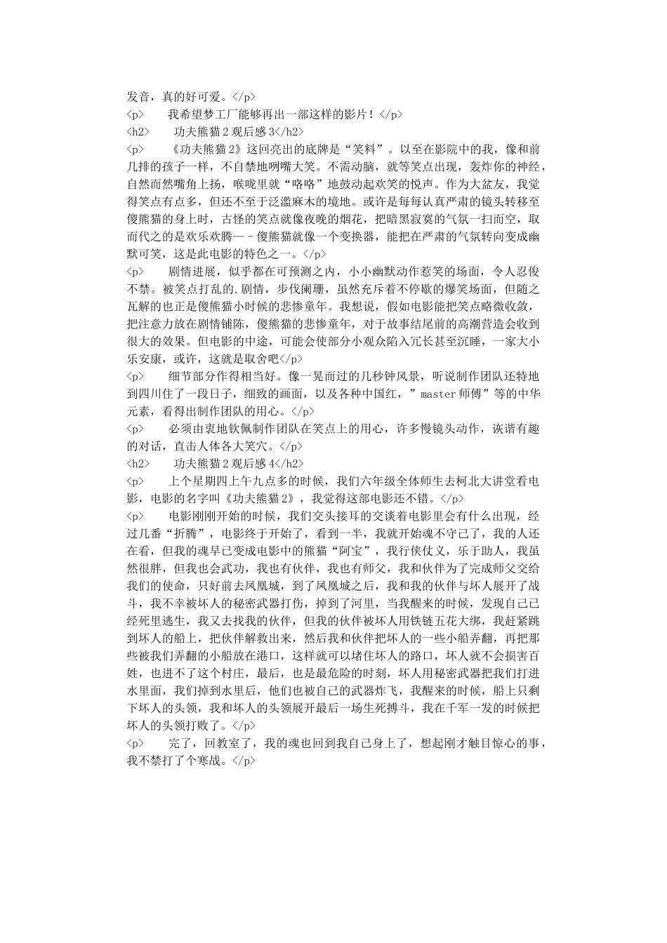 功夫熊猫2观后感_第2页