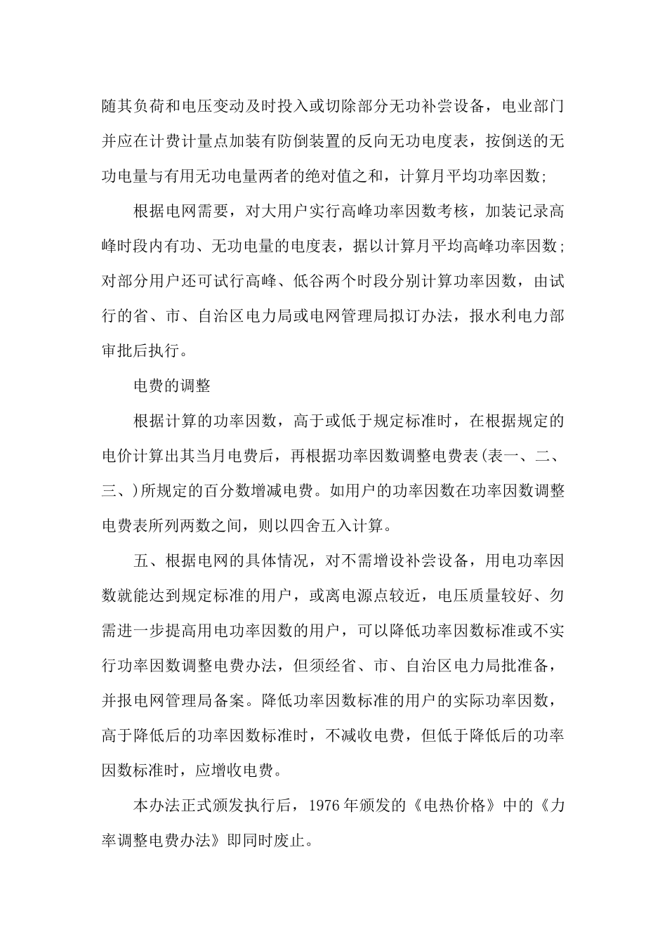 功率因数调整电费办法（精编版）_第2页
