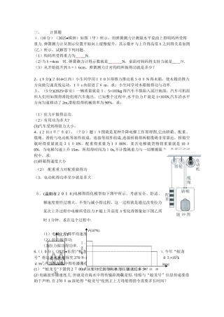 功和机械能计算题