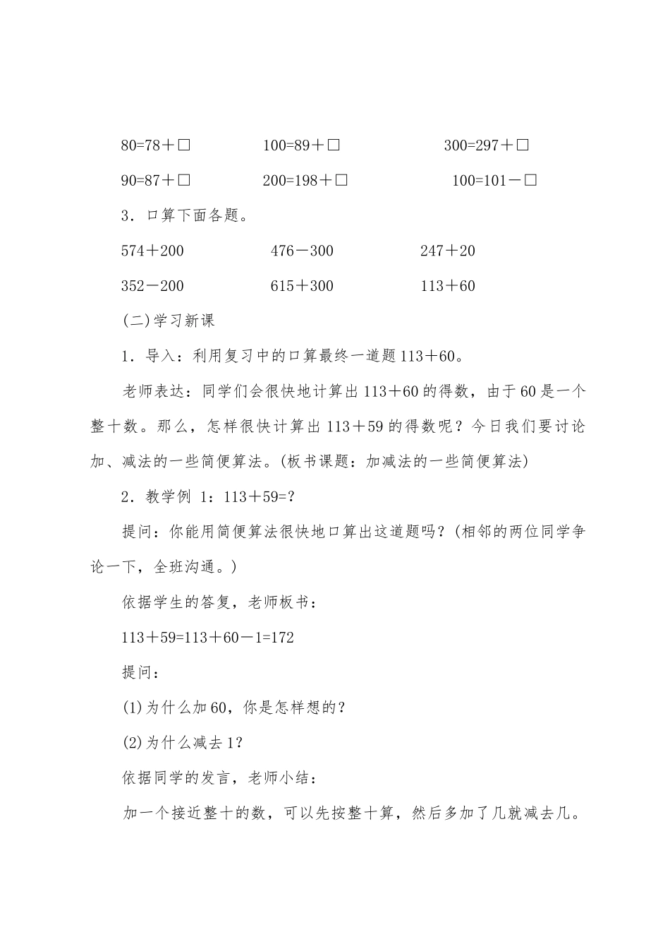 加、减法的一些简便算法_第2页