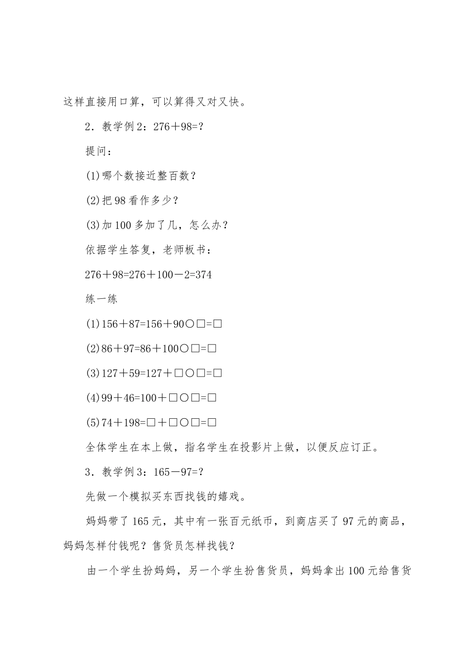 加、减法的一些简便算法_第3页