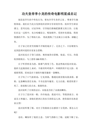 功夫皇帝李小龙的传奇电影明星成名记