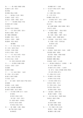 加偏旁组字在组词