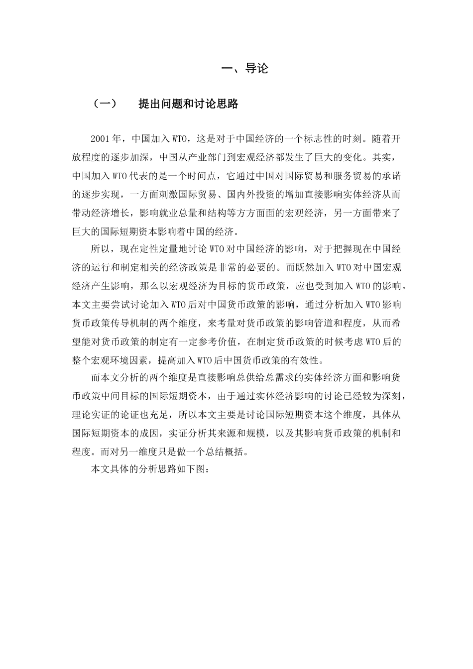 加入WTO对中国货币政策的影响_第3页