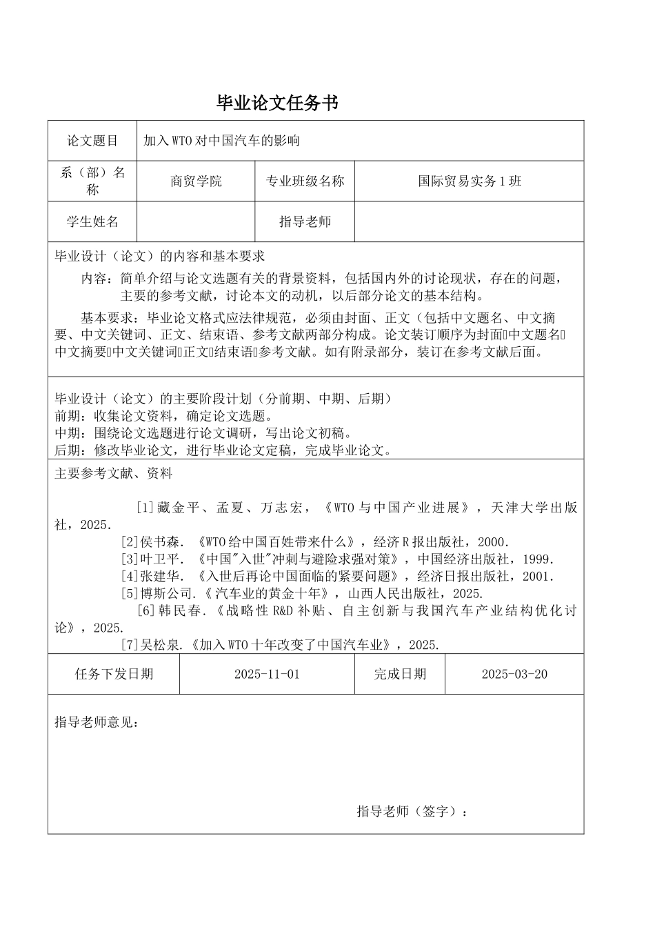 加入WTO对中国汽车业的影响毕业论文_第2页