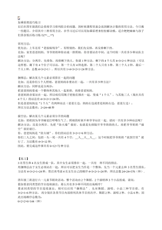 加乘原理技巧练习