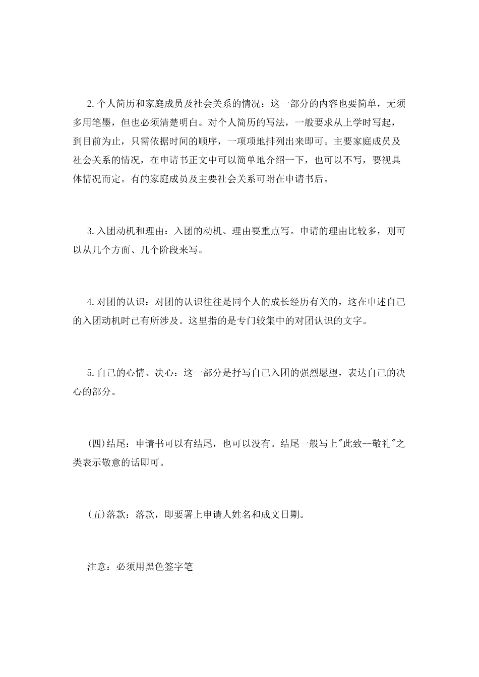 加入共青团入团申请书_第2页