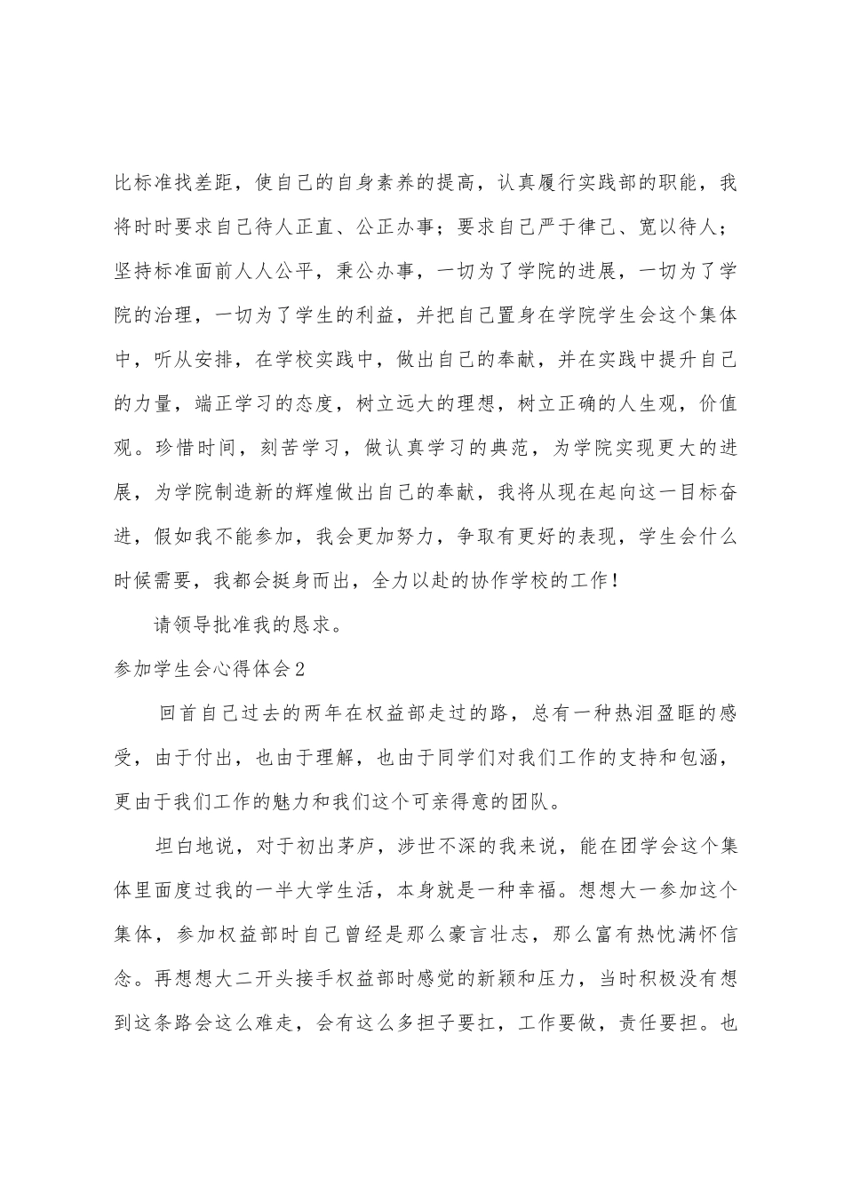加入学生会心得体会10篇_第2页