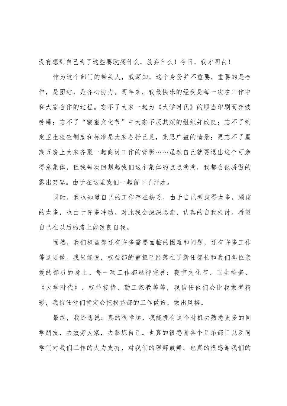 加入学生会心得体会10篇_第3页