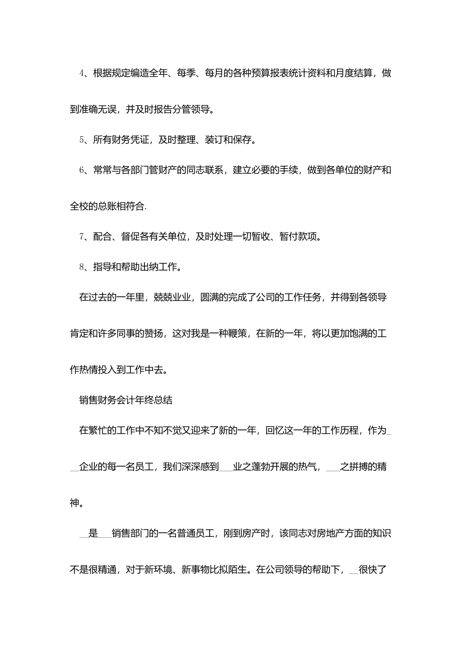 加入部门的总结范文_第2页