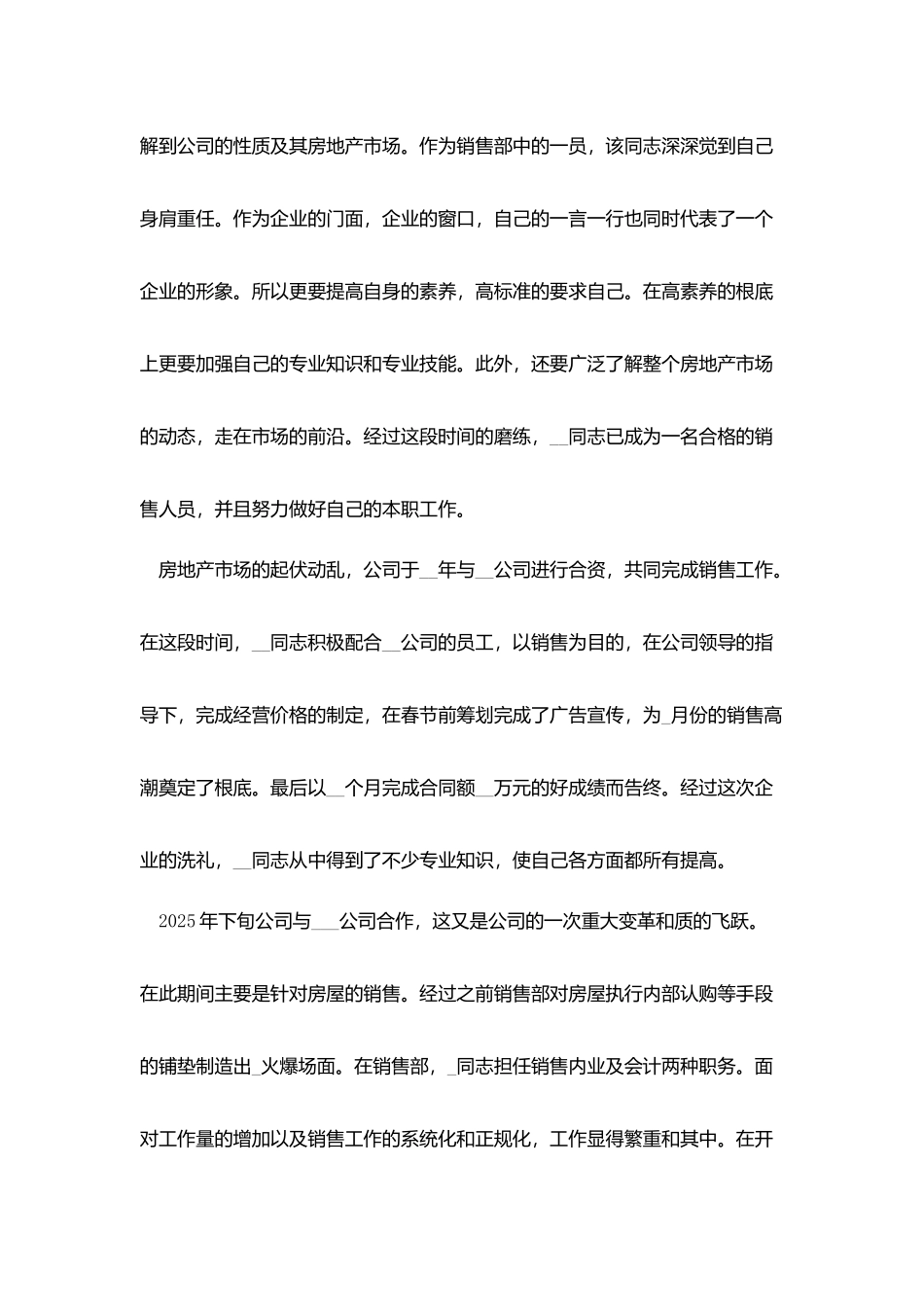 加入部门的总结范文_第3页