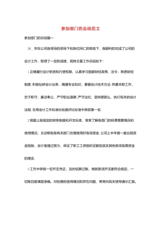 加入部门的总结范文