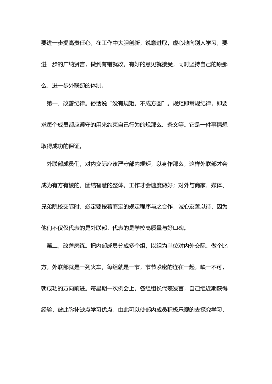 加入学生会演讲稿五篇_第2页