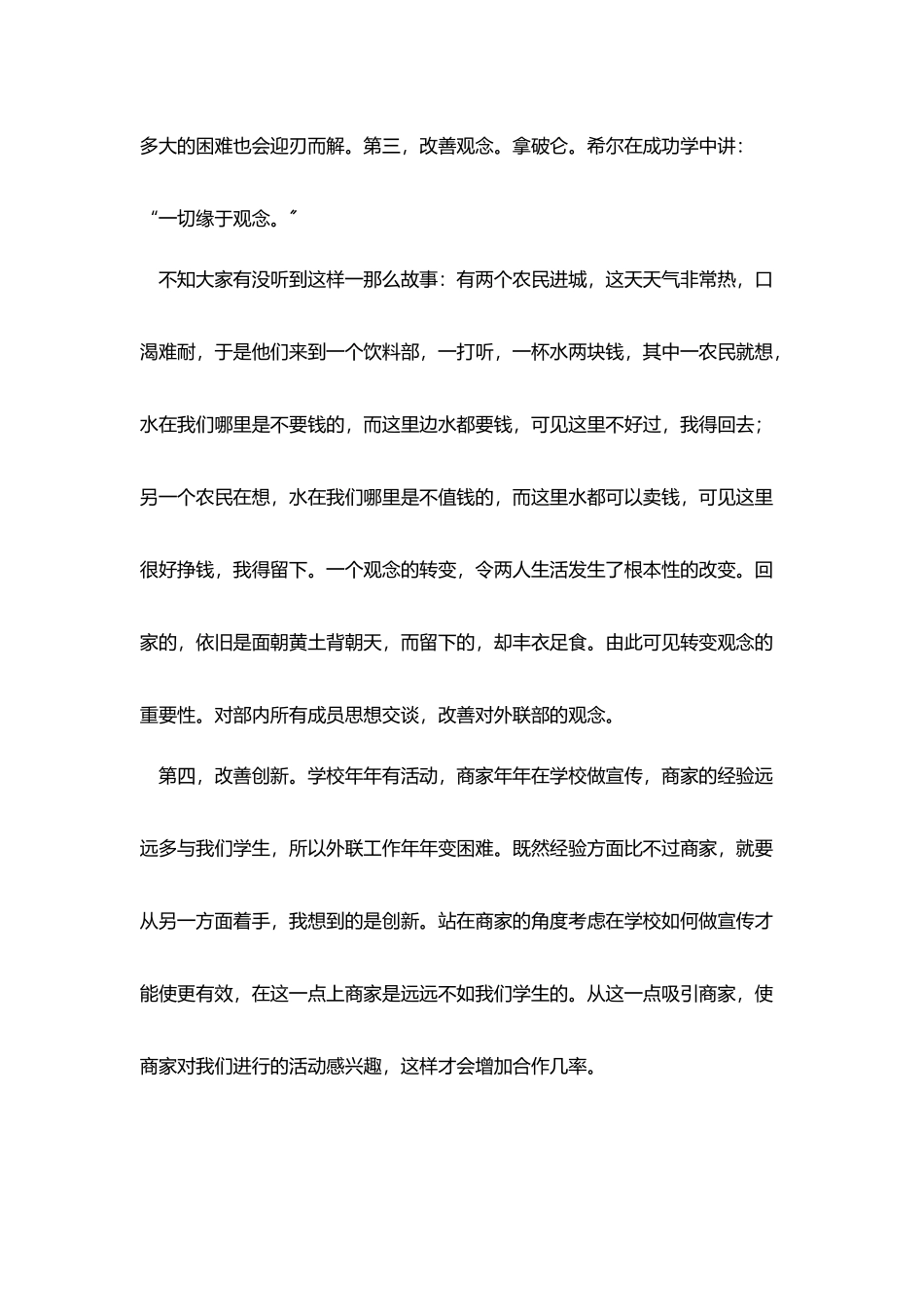 加入学生会演讲稿五篇_第3页