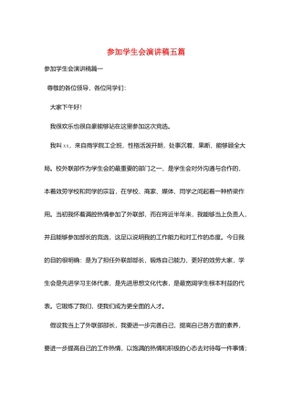 加入学生会演讲稿五篇