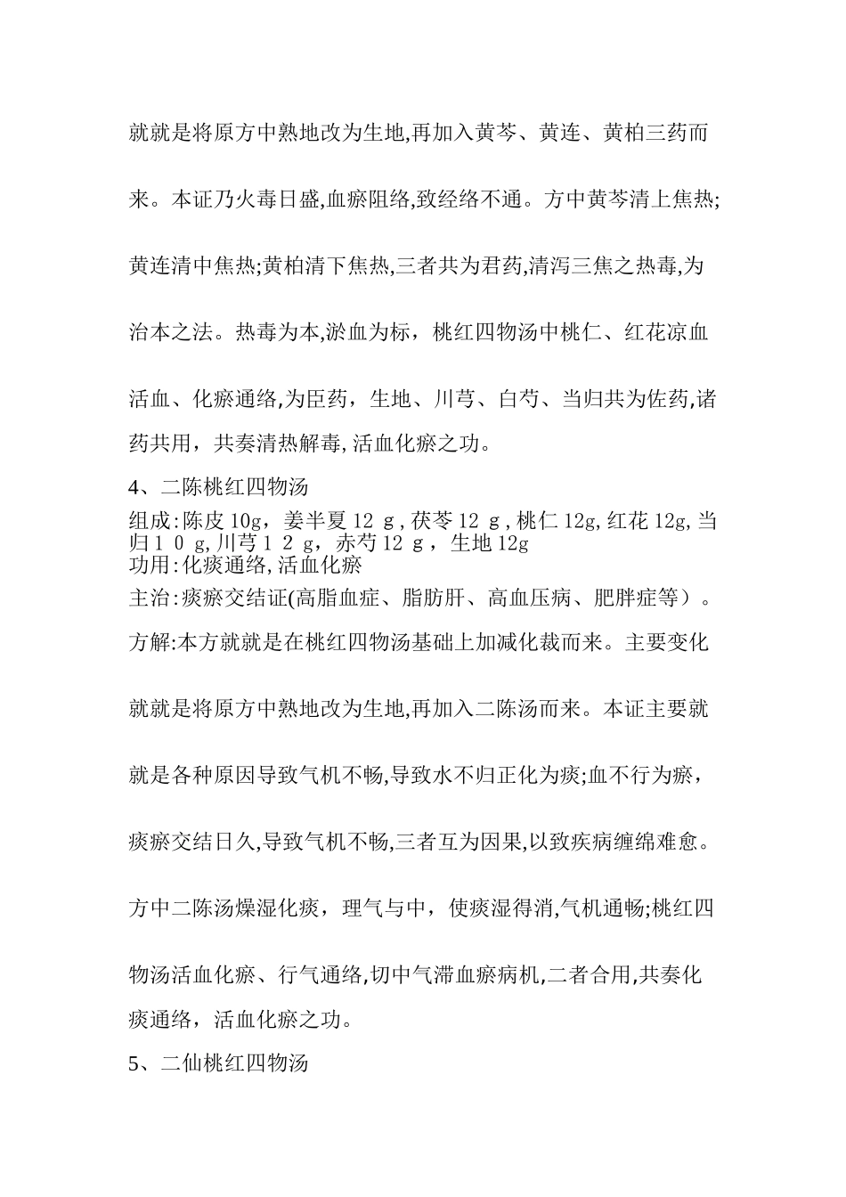 加减桃红四物汤_第3页