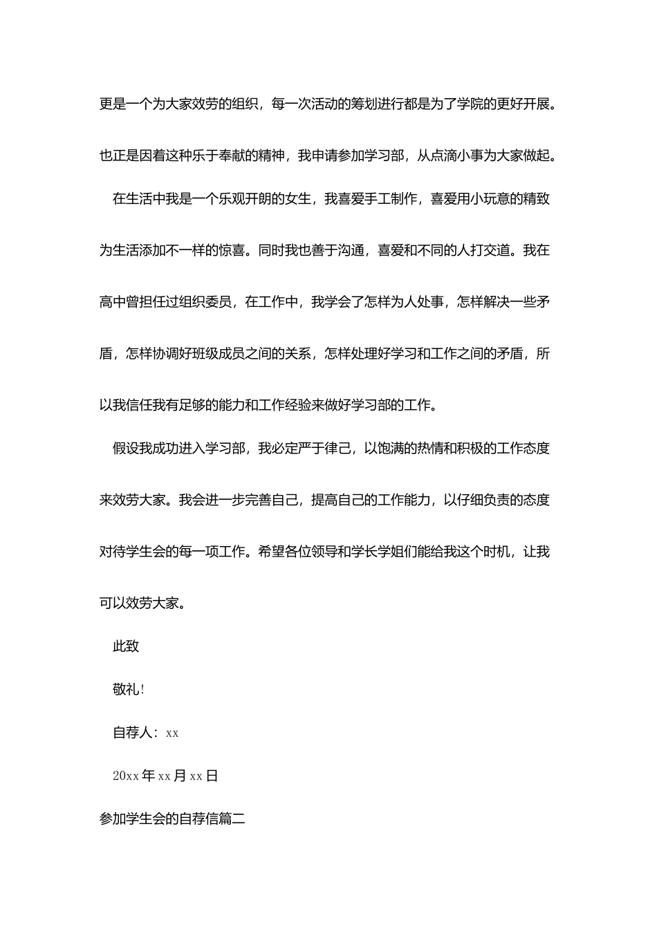 加入学生会的自荐信_第2页