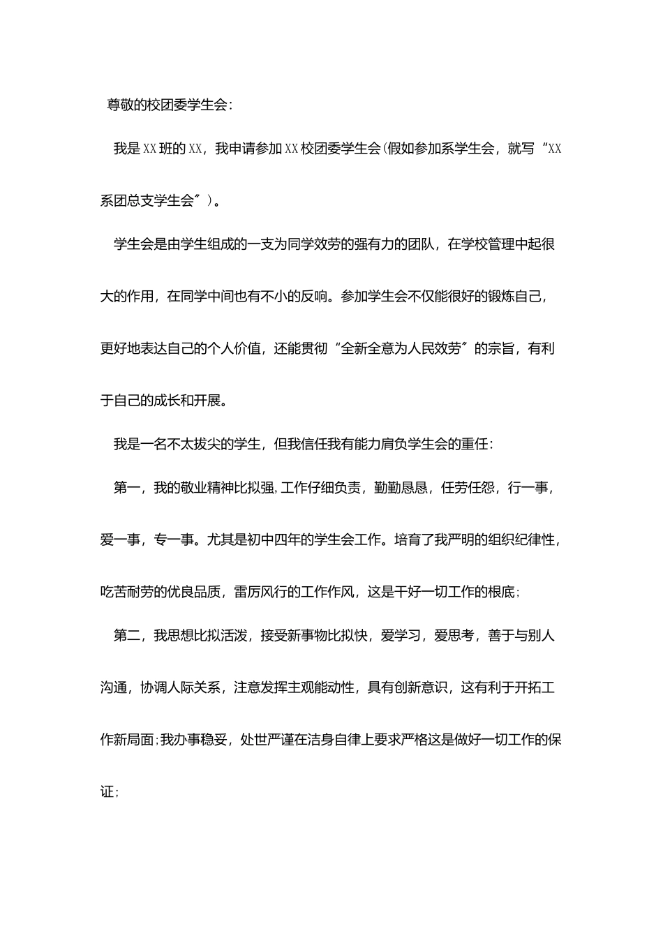 加入学生会的自荐信_第3页
