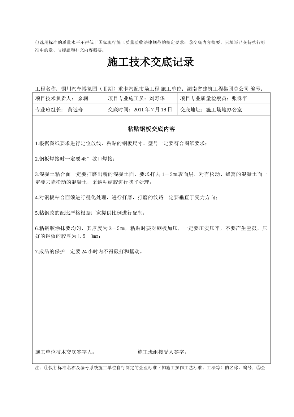 加固改造工程施工技术交底记录_第2页