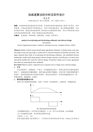 加减速算法的分析及软件设计
