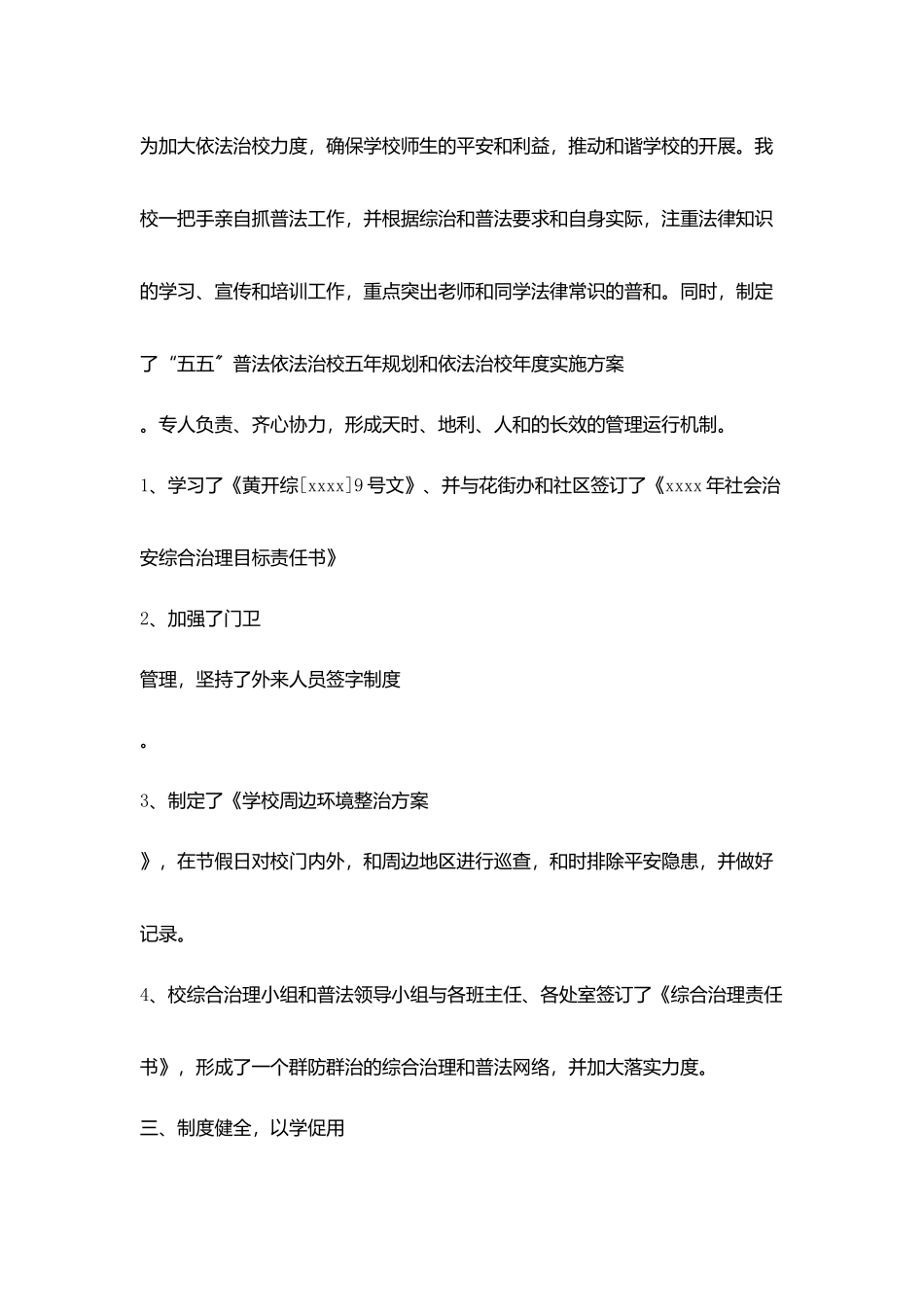 加大依法治校力度创立和谐学校_第2页