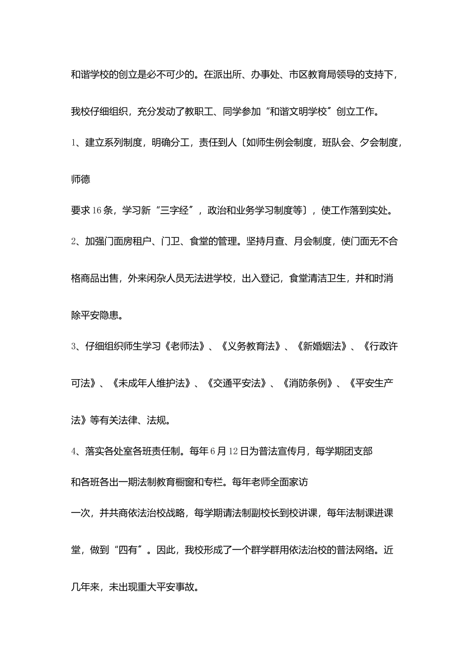 加大依法治校力度创立和谐学校_第3页