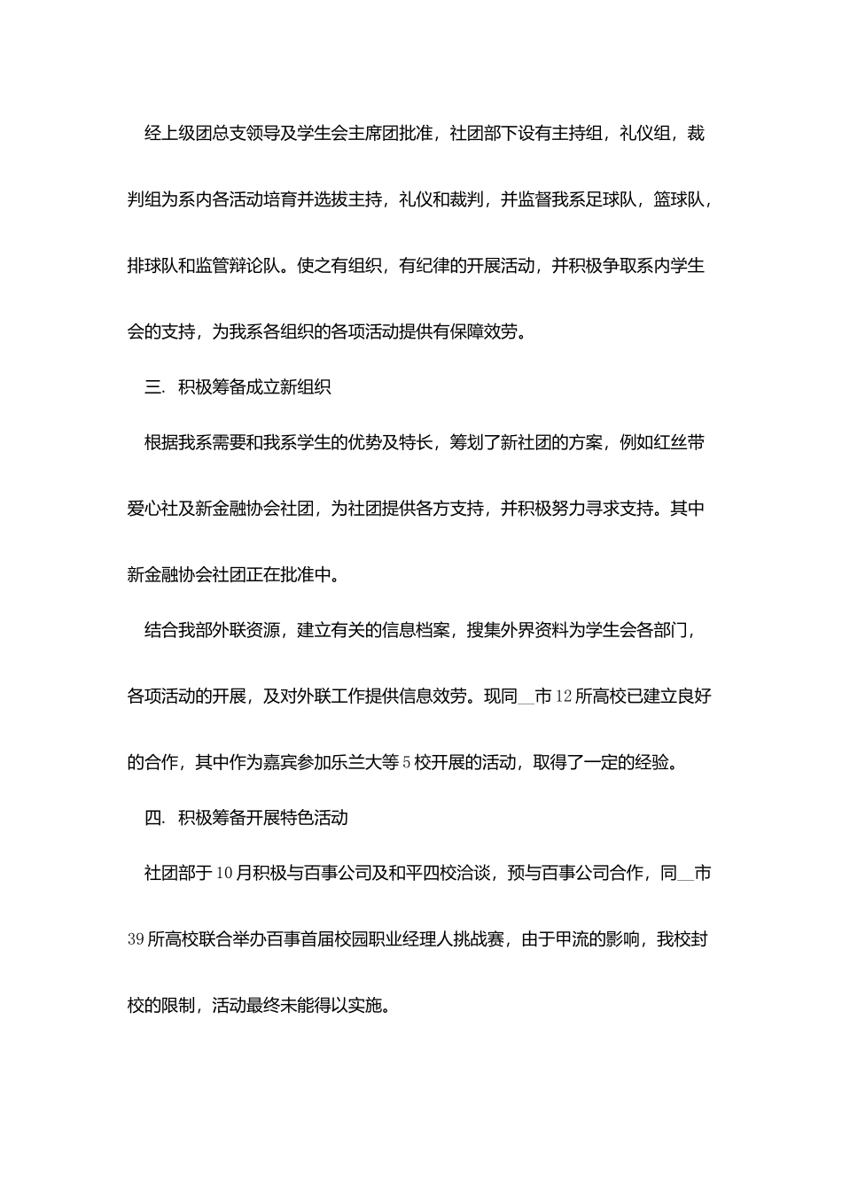 加入社团后的总结_第2页