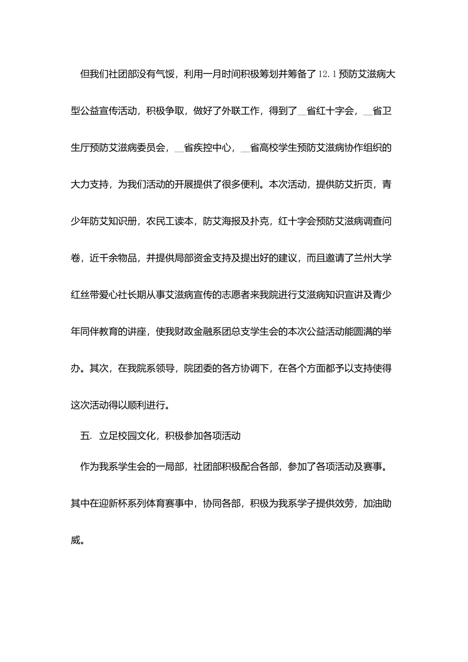 加入社团后的总结_第3页