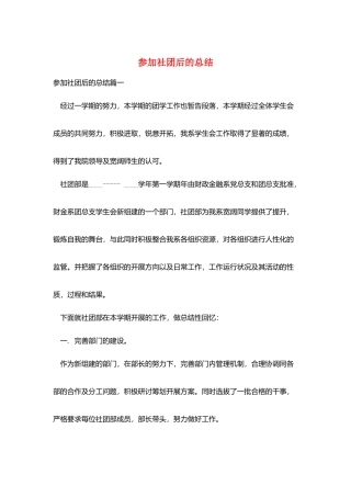 加入社团后的总结