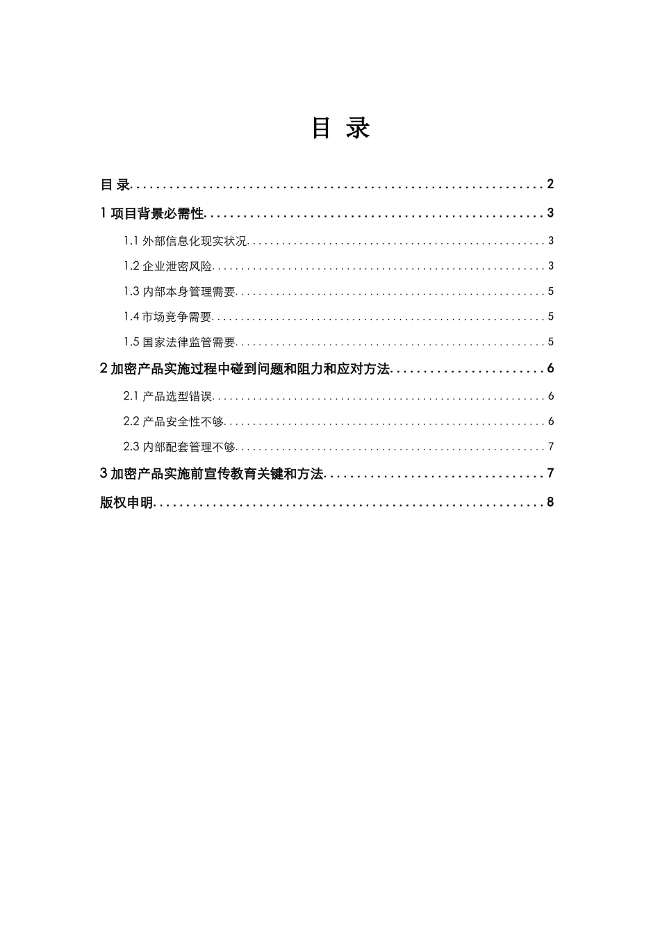 加密软件的选型注意项目复制复制_第2页