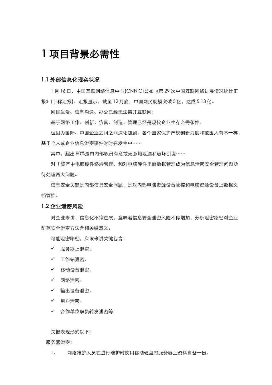 加密软件的选型注意项目复制复制_第3页