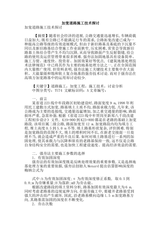 加宽道路施工技术探讨
