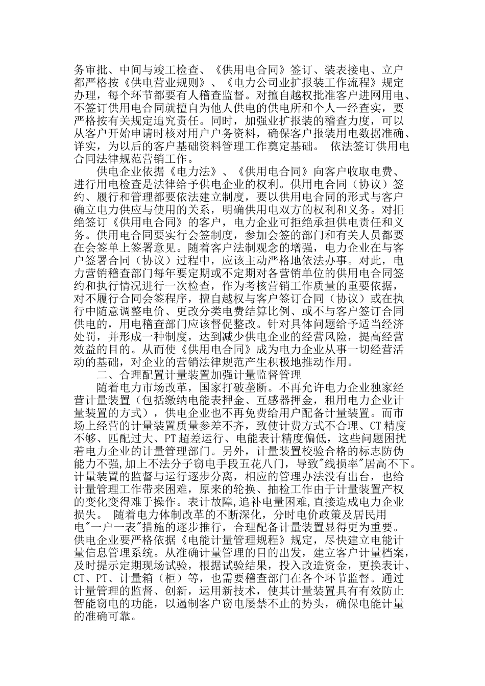 加大电力稽查工作塑造电力企业形象_第2页