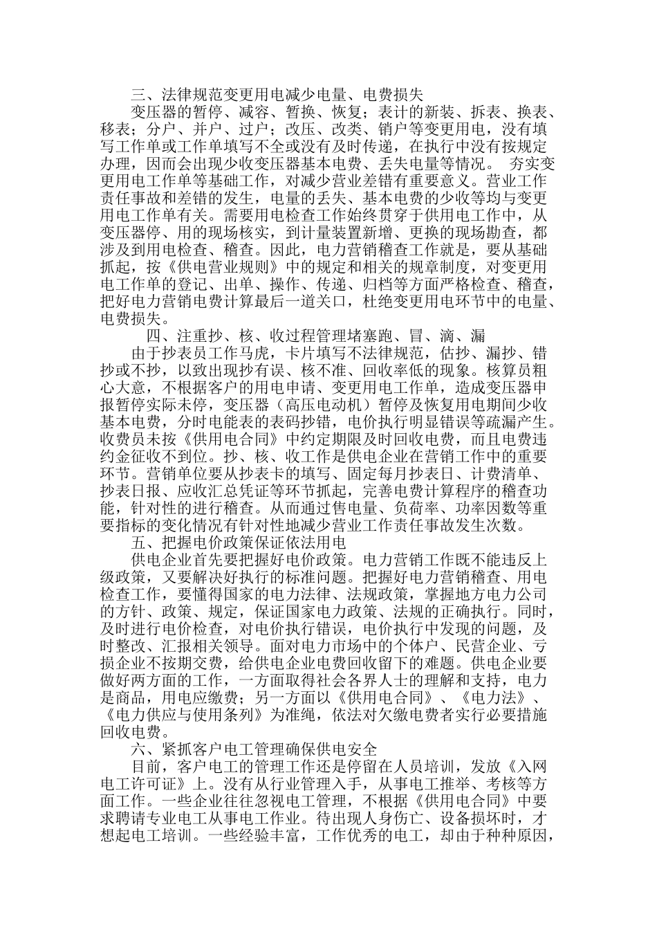 加大电力稽查工作塑造电力企业形象_第3页