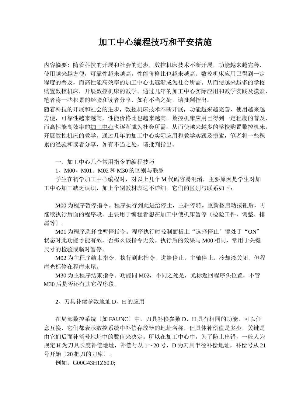 加工中心编程技巧和安全措施_第1页