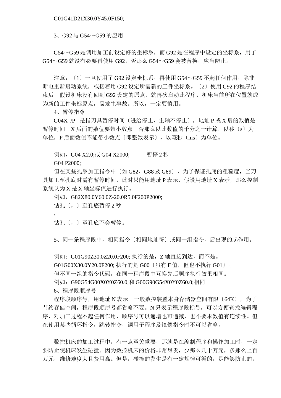 加工中心编程技巧和安全措施_第2页