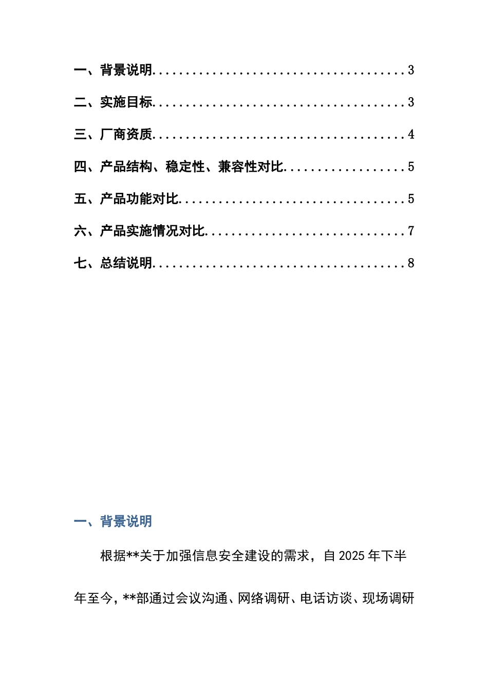 加密软件选型报告_第2页
