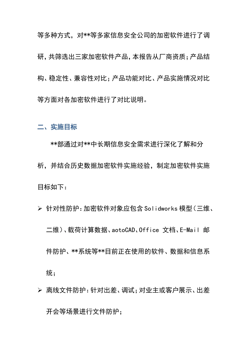加密软件选型报告_第3页