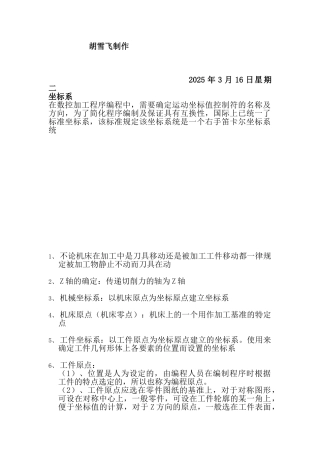 加工中心最详细讲解编程操作实例