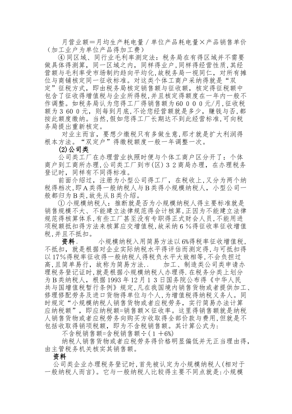 加工制造类企业的税种及税率_第2页