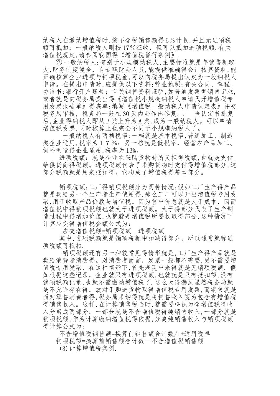 加工制造类企业的税种及税率_第3页