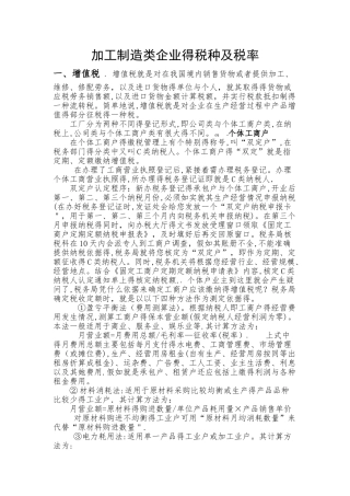 加工制造类企业的税种及税率