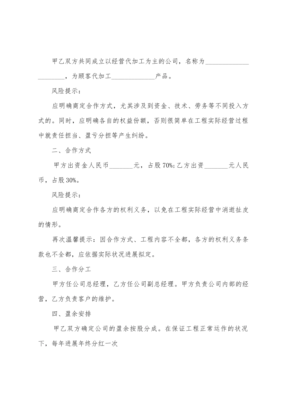 加工产品合同样本_第2页