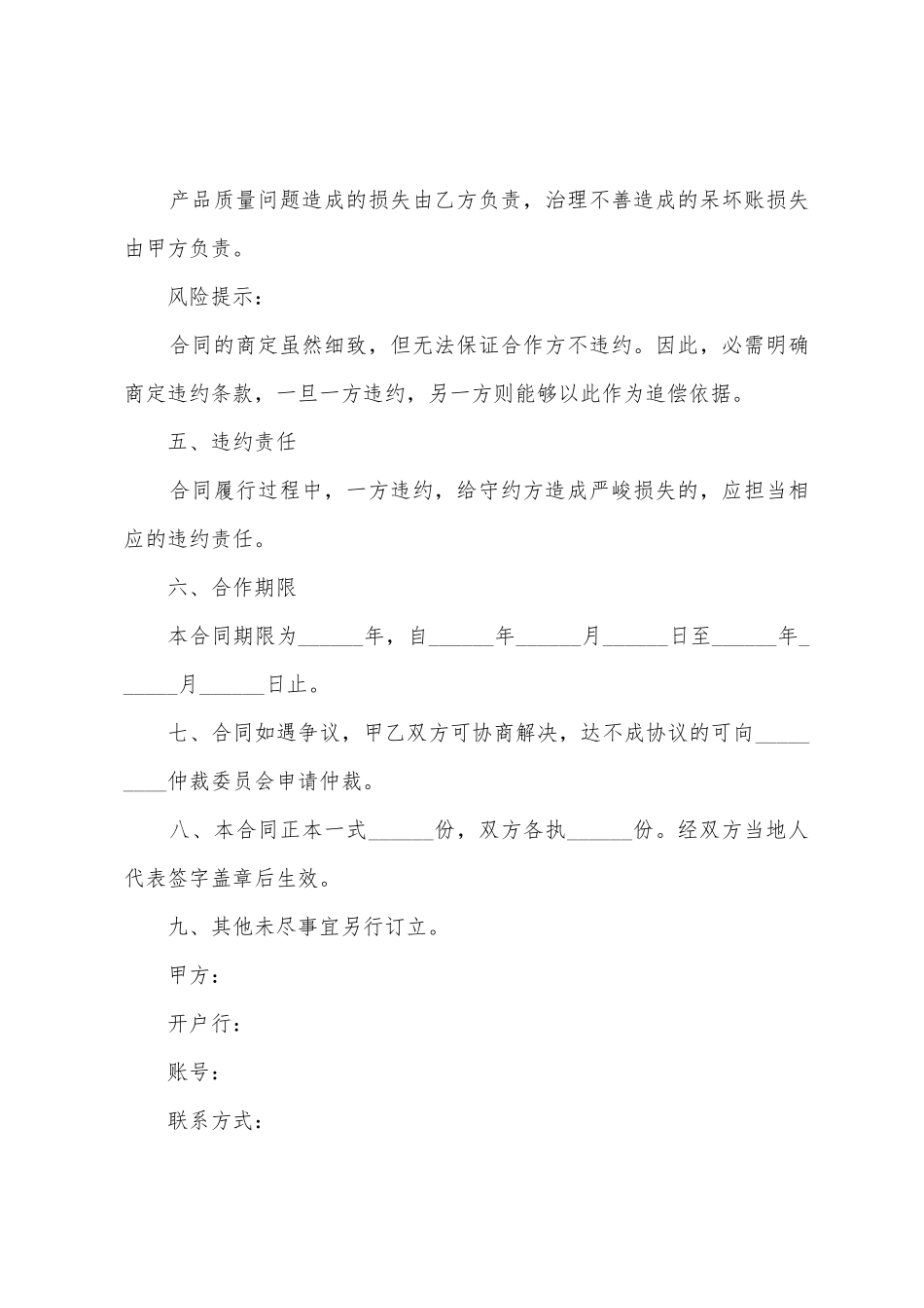 加工产品合同样本_第3页